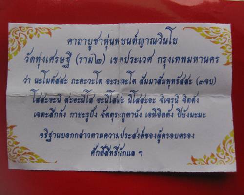 หุ่นพยนต์ญาณวินโย หลวงพ่อเณร วัดทุ่งเศรษฐี สำหรับผู้ชื่นชอบคะ