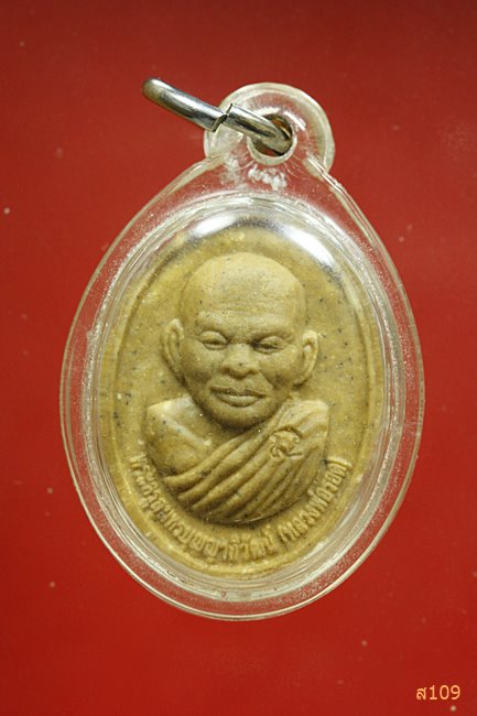 พระผงหลวงพ่อรอด วัดบ้านแก้ง จ.ปราจีนบุรี ปี 2552 รุ่นแรก เมตตาบารมี