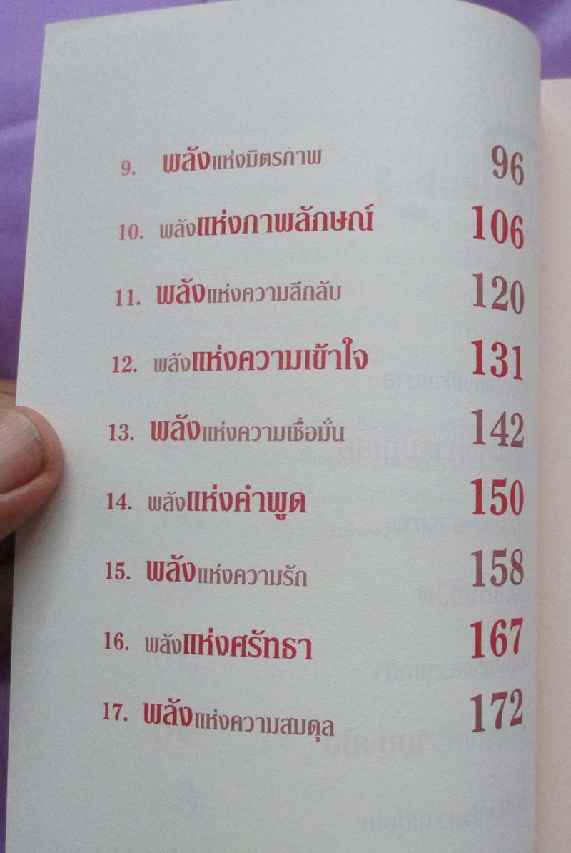  	 17 พลังมหัศจรรย์เพื่อผลักดันชีวิตสู่ความสำเร็จ