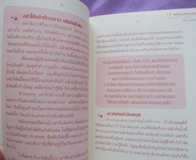  	 17 พลังมหัศจรรย์เพื่อผลักดันชีวิตสู่ความสำเร็จ
