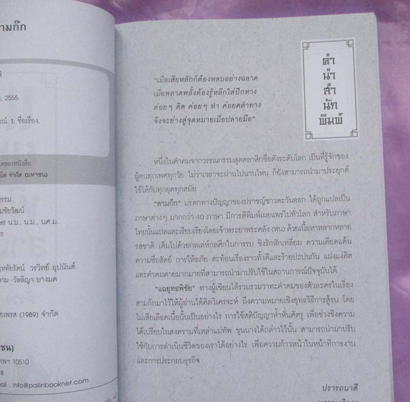 หนังสือ แฉยุทธพิชัยสามก๊ก