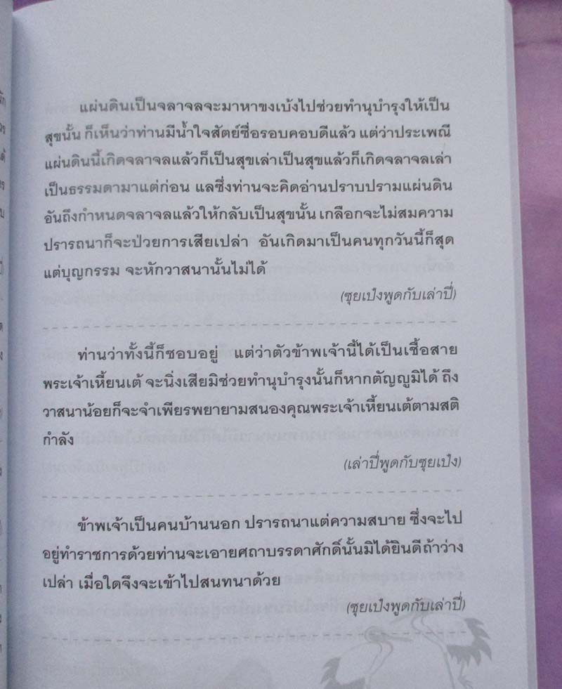 หนังสือ แฉยุทธพิชัยสามก๊ก