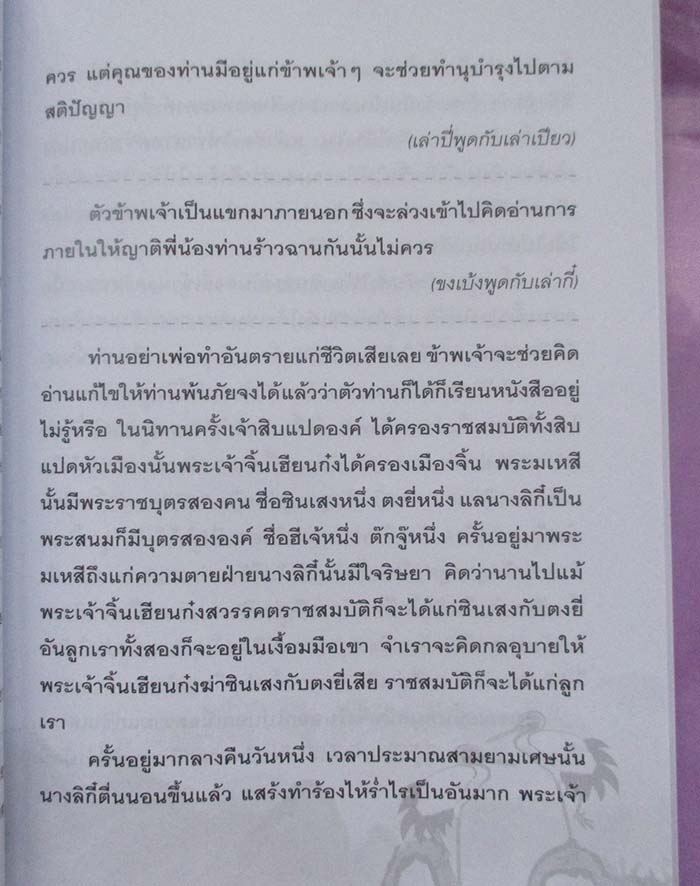 หนังสือ แฉยุทธพิชัยสามก๊ก