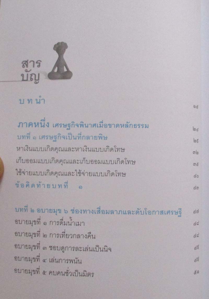 หนังสือ เจริญสติ เจริญสตังค์