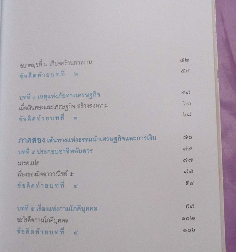  หนังสือ เจริญสติ เจริญสตังค์