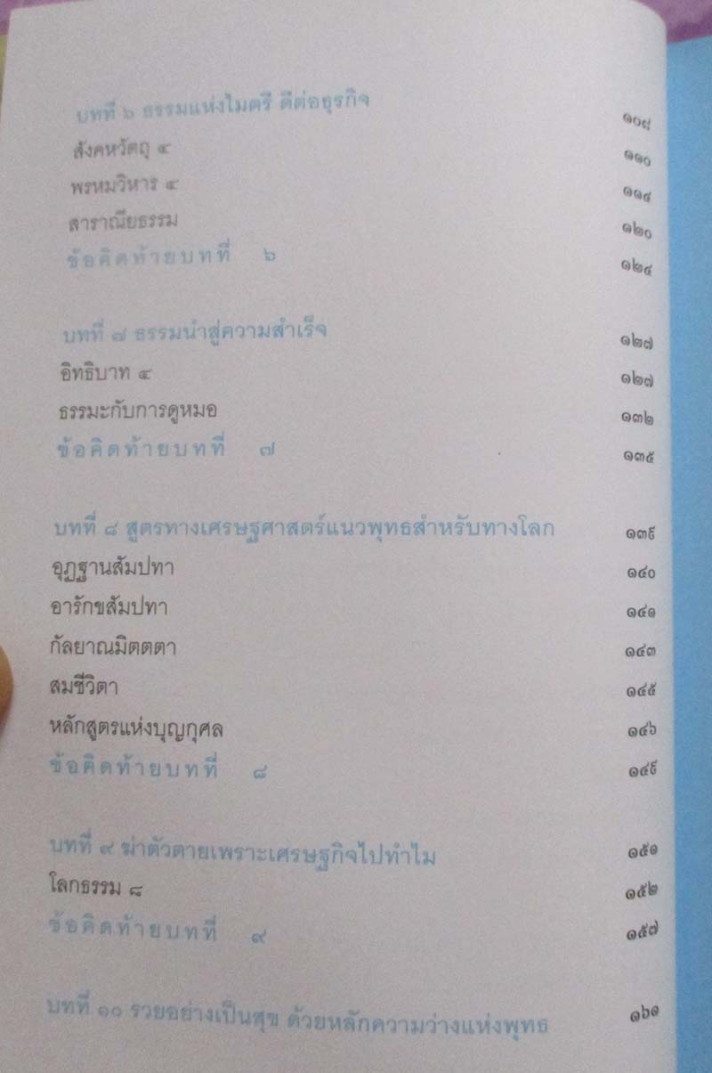  หนังสือ เจริญสติ เจริญสตังค์