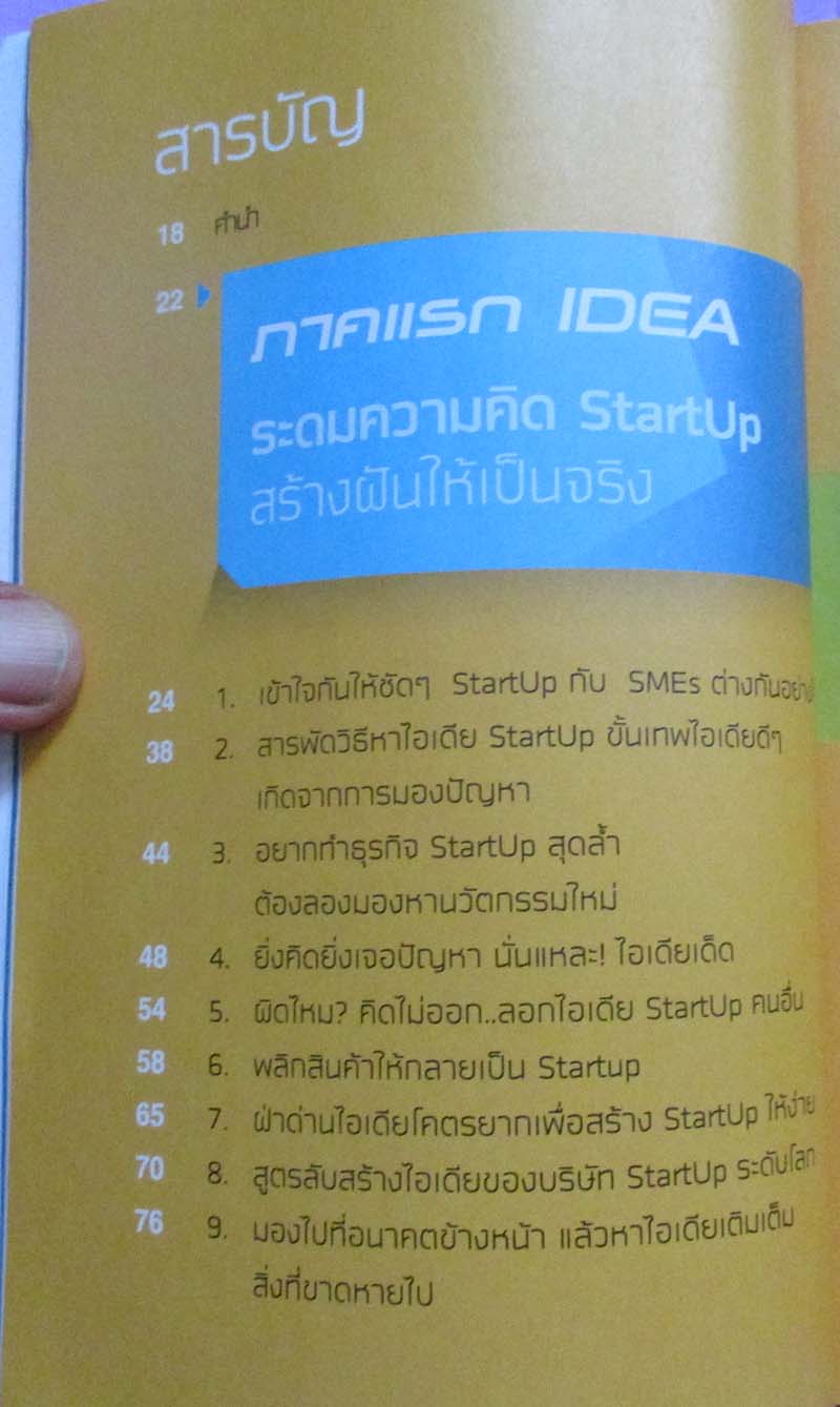 หนังสือ Start Up คิดให้ดัง ทำให้รวย