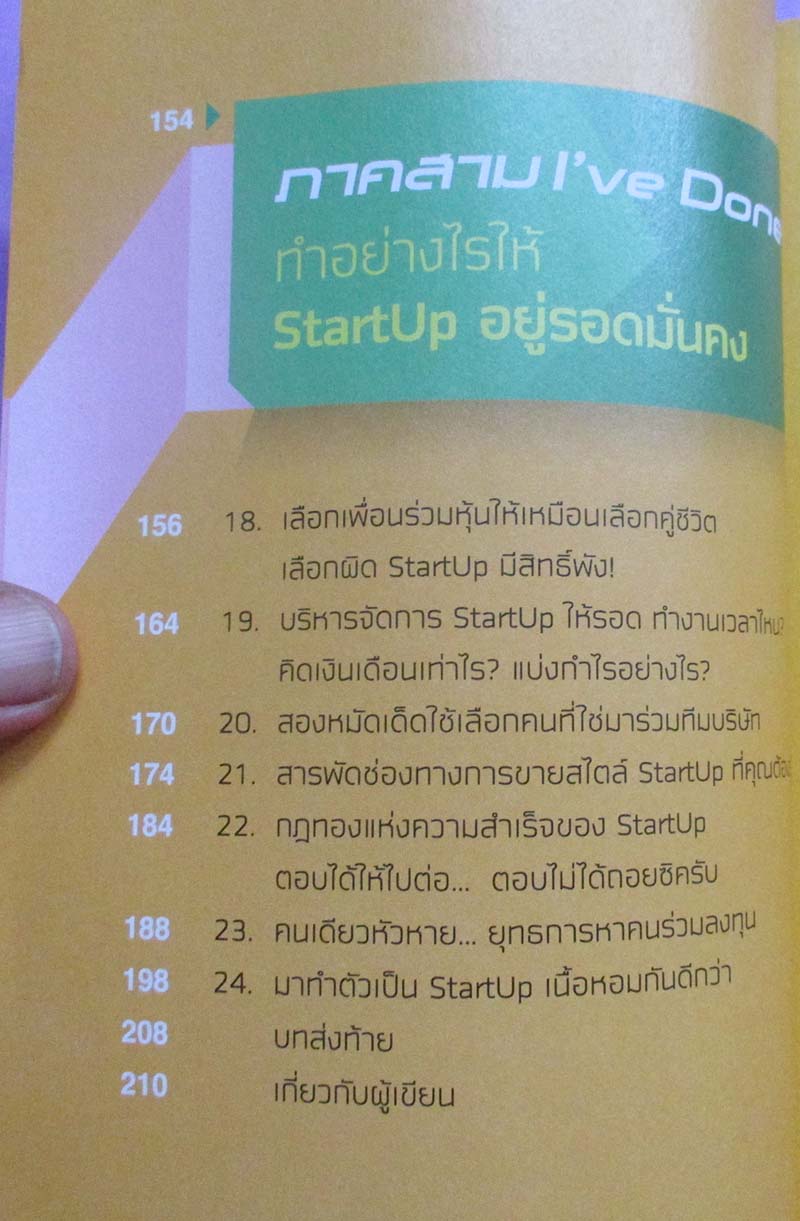 หนังสือ Start Up คิดให้ดัง ทำให้รวย