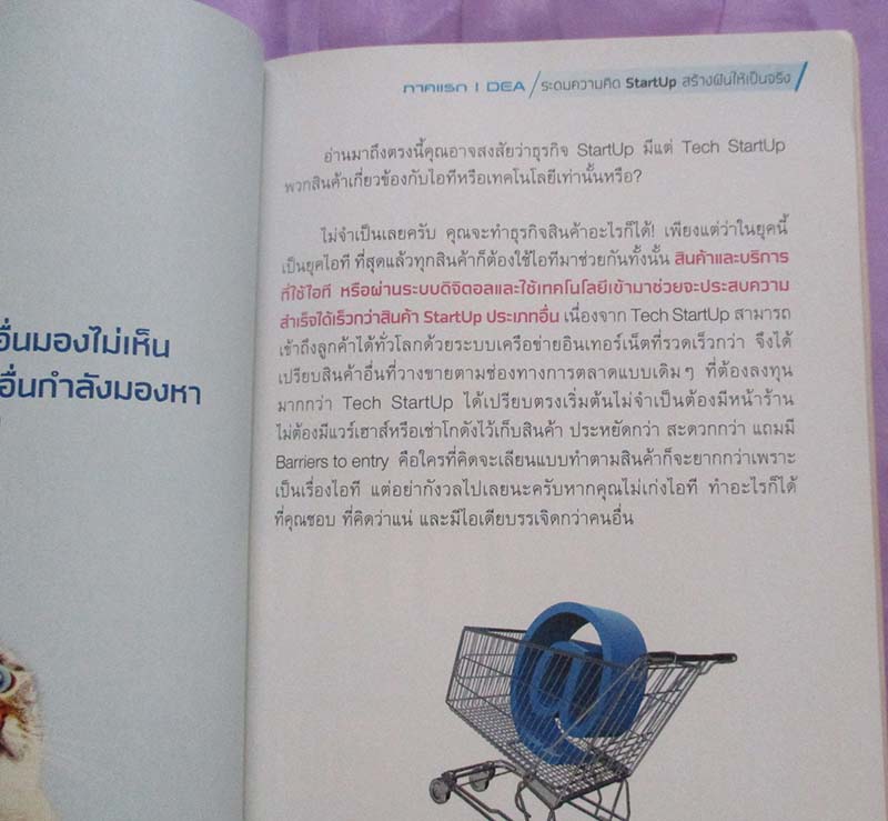 หนังสือ Start Up คิดให้ดัง ทำให้รวย