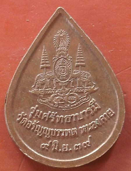 หลวงปู่เหรียญ วัดอรัญบรรพต รุ่นศรัทธาบารมี 