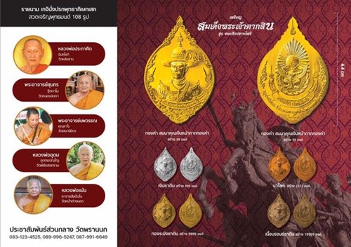 วัดพรานนก จ.อยุธยา ปี 62 เนื้อบรอนซ์ซาติน เหรียญ สมเด็จพระเจ้าตากสินมหาราช รุ่น ชนะศึกปราบไพรี