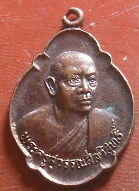 หลวงพ่อเจริญ วัดหนองนา จ.สุพรรณบุรี ปี26 ออกวัดกำมะเชียร 