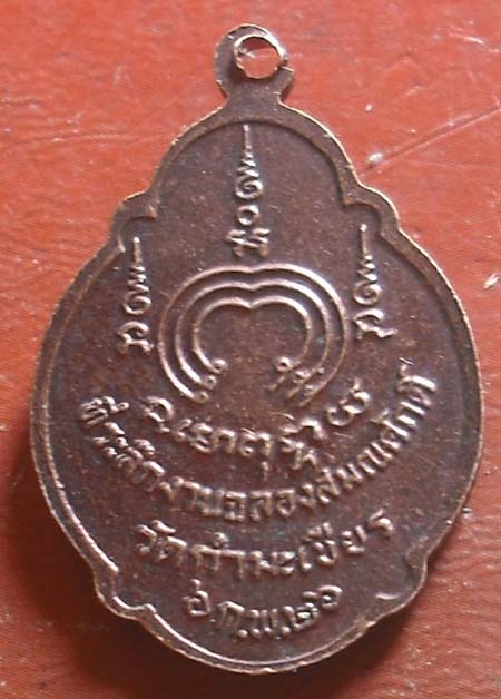 หลวงพ่อเจริญ วัดหนองนา จ.สุพรรณบุรี ปี26 ออกวัดกำมะเชียร 