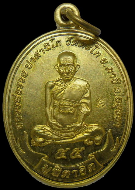 หลวงพ่อรวย ปี2555 มุทิตาจิต โค๊ทเต็ม