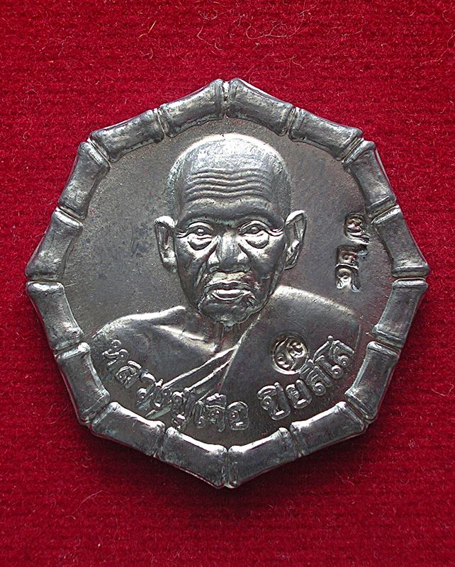 เหรียญมหามงคลแปดทิศ หลวงปู่เจือ วัดกลางบางแก้ว อ.นครชัยศรี จ.นครปฐม รุ่นศรัทธา ปี 2552