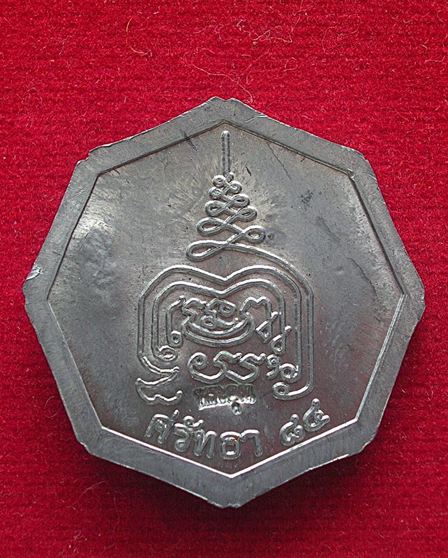 เหรียญมหามงคลแปดทิศ หลวงปู่เจือ วัดกลางบางแก้ว อ.นครชัยศรี จ.นครปฐม รุ่นศรัทธา ปี 2552