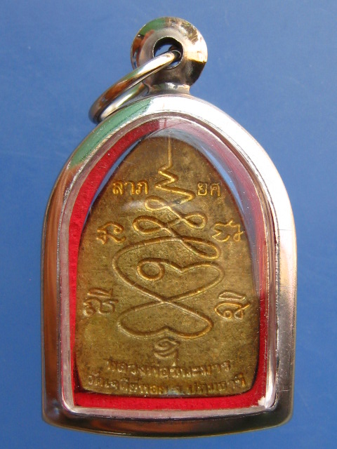 เหรียญหล่อ หลวงพ่อชนะมาร วัดเจดีย์หอย จ.ปทุมธานี