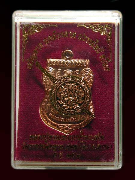 เหรียญหลวงปู่ทวด วัดพะโค๊ะ จ.สงขลา รุ่น เจริญลาภ แคล้วคลาด ปราบไพรี ทวียศ 2561 เนื้อทองแดงผิวไฟ บล๊อ