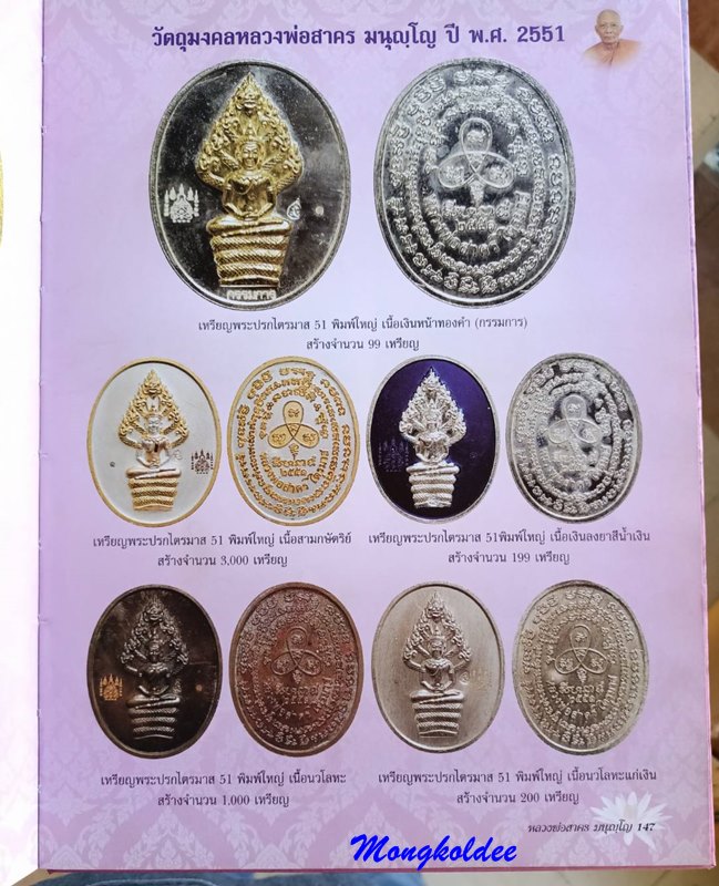 พระนาคปรก รุ่นไตรมาส 51 หลวงพ่อสาคร วัดหนองกรับ พิมพ์ใหญ่ เนื้อนวโลหะแก่เงิน No.192  1ใน200 