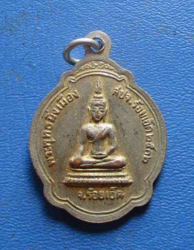 เหรียญหลวงพ่อสมชาย วัดเขาสุกิม ออก จ.ร้อยเอ็ด ปี2532 กะไหล่ทอง เหรียญที่2