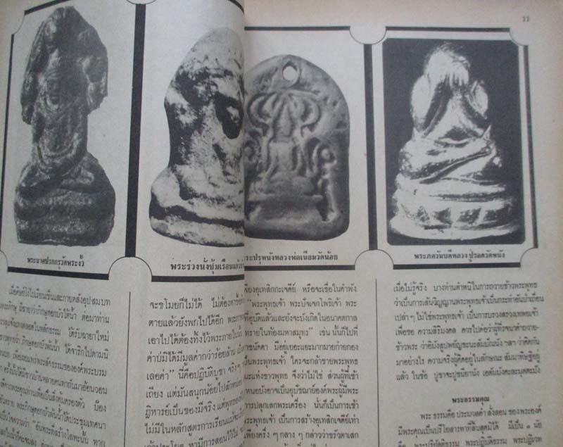 หนังสือ อภินิหารและพระเครื่อง ปกพระสกุลลำพูน 