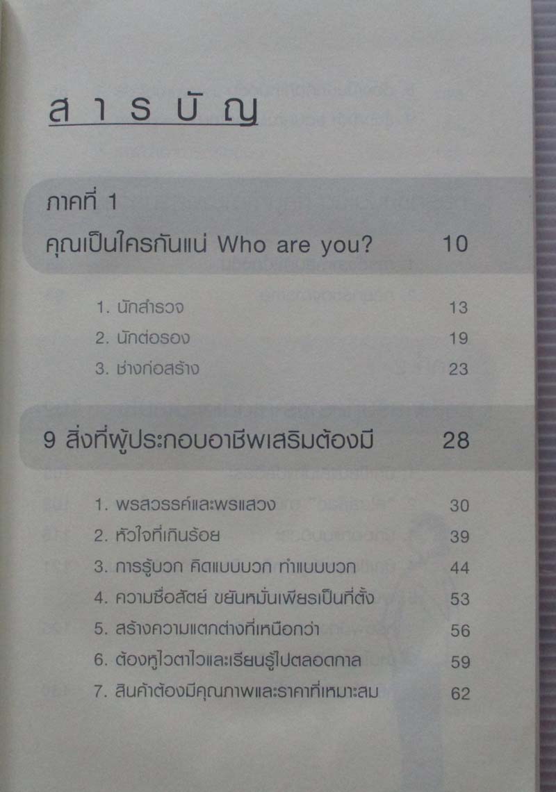 หนังสือทำอาชีพเสริมอย่างไรถึงจะสำเร็จและรวยได้