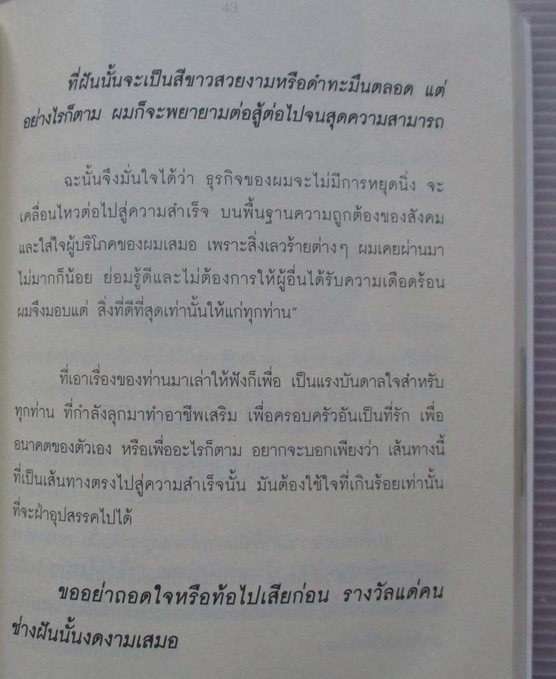 หนังสือทำอาชีพเสริมอย่างไรถึงจะสำเร็จและรวยได้