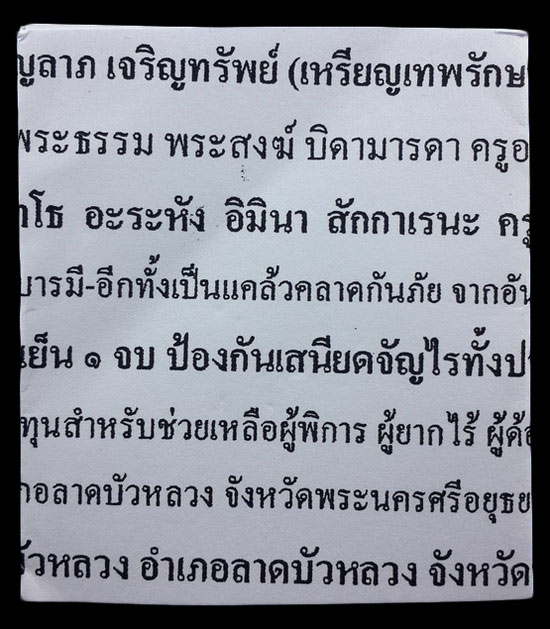 เหรียญหลวงพ่อรักษ์ วัดสุทธาวาส วิปัสสนา จ.อยุธยา รุ่นเทพรักษา ปี58 ฝังอัญมณีสีชมพู