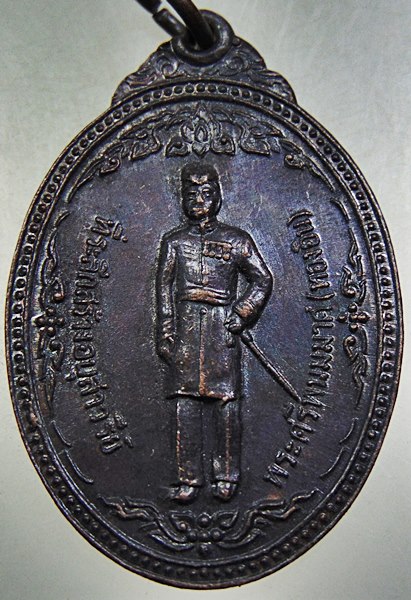 เหรียญพระศรีพนมมาศ(ทองอิน) อ.ลับแล จ.อุตรดิตถ์ ปี ๒๐