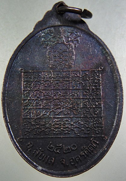 เหรียญพระศรีพนมมาศ(ทองอิน) อ.ลับแล จ.อุตรดิตถ์ ปี ๒๐