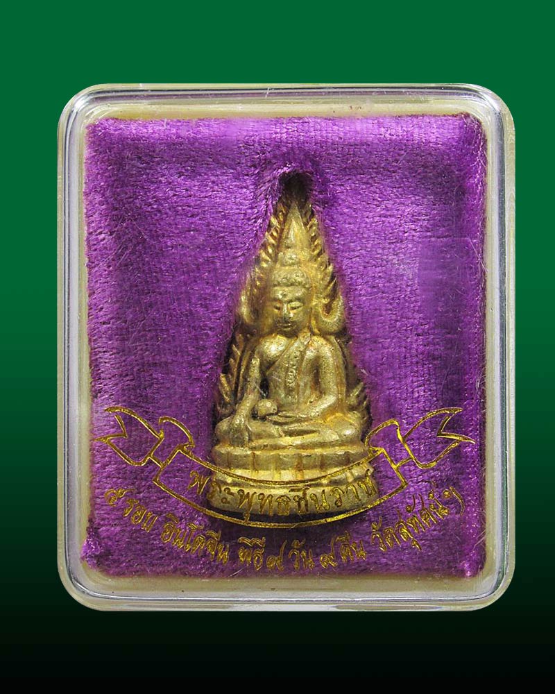 พระพุทธชินราชจอมไทย รุ่น 5 รอบอินโดจีน พุทธาภิเษกใหญ่ 9 วัน 9 คืน วัดสุทัศน์เทพวราราม พ.ศ.2544