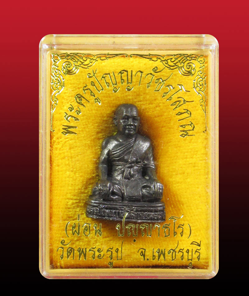 หล่อรูปเหมือน หลวงพ่อผ่อน วัดพระรูป จ.เพชรบุรี