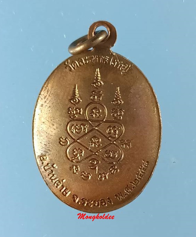 เหรียญหลังเต่า หลังยันต์ 5 หลวงพ่อสิน วัดละหารใหญ่ จ.ระยอง เนื้อทองแดง ปี58