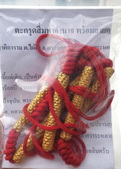 ตะกรุด สี่มหาอำนาจหลวงพ่อเฉลิม วัดพระญาติการาม สายหลวงพ่อกลั่น...ตำราหลวงปู่เทียม วัดกษัตรา สายนี้มี