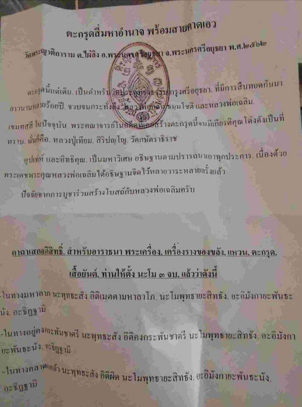 ตะกรุด สี่มหาอำนาจหลวงพ่อเฉลิม วัดพระญาติการาม สายหลวงพ่อกลั่น...ตำราหลวงปู่เทียม วัดกษัตรา สายนี้มี