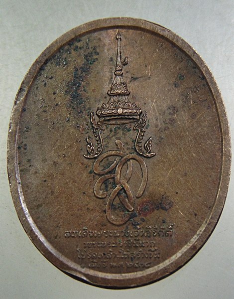 เหรียญสมเด็จพระสุริโยทัย สก