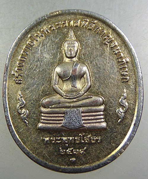 เหรียญ ร ๙ พระราชพิธีกาญจนาภิเษก
