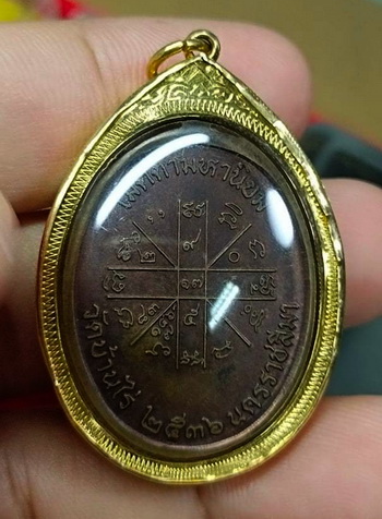 เหรียญหลัก เจริญพรบน หลวงพ่อคูณ วัดบ้านไร่ ปี2536 รุ่นแรก  บล็อคนิยมสุด ล.ใหญ่ เลี่ยมทองคำ