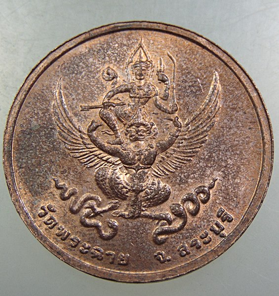 เหรียญสมเด็จพระจุลจอมเกล้าฯ-สมเด็จพระนางเจ้าสุนันทาฯ