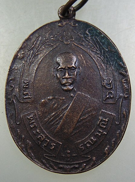 เหรียญหลวงพ่อฉุย วัดคงคาราม จ เพชรบุรี ปี๒๖