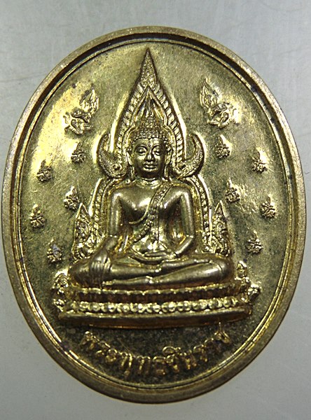 เหรียญพระพุทธชินราช ยันต์อกเลา ตอกโค็ด