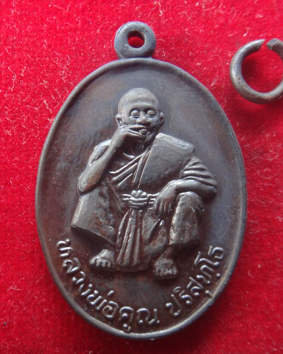 เหรียญหลวงพ่อคูณ วัดบ้านไร่ ที่ระลึกงานเททองหล่อพระประธาน ปี 2535