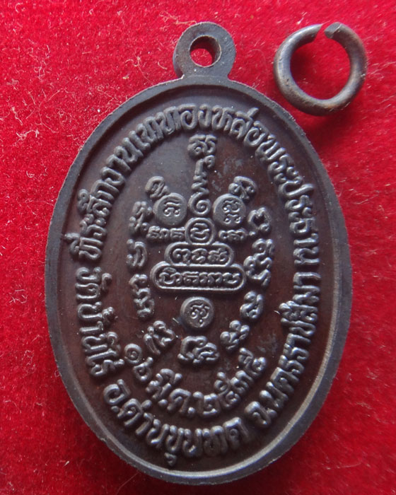 เหรียญหลวงพ่อคูณ วัดบ้านไร่ ที่ระลึกงานเททองหล่อพระประธาน ปี 2535