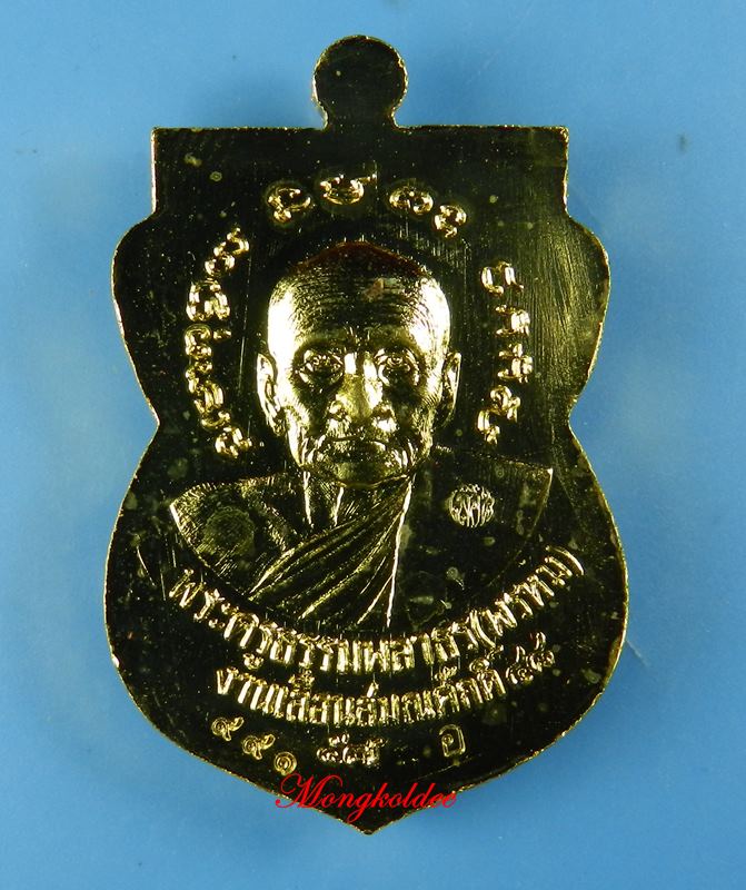 เหรียญเสมาหลวงพ่อทวด รุ่นฉลองสมณะศักดิ์ ๔๘/๕๗ พ่อท่านพรหม วัดพลานุภาพ ปัตตานี No.991