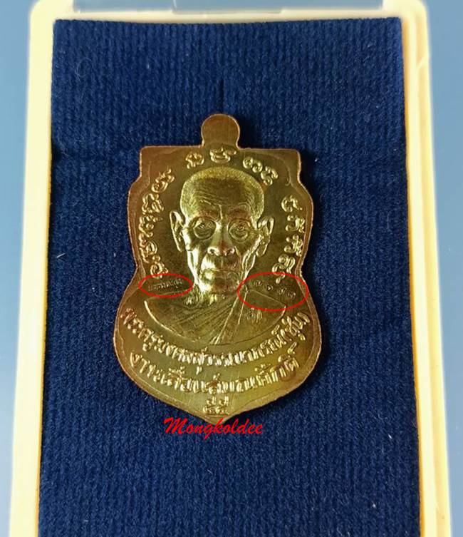 เหรียญเสมาลพ.ทวด รุ่นเลื่อนสมณศักดิ์ ปี56 ลพ.ซุ่น วัดบ้านลานควาย จ.ปัตตานี เนื้อทองแดงผิวรุ้ง 7673