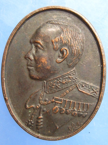 เหรียญรัชกาลที่ 6 หลวงพ่อยิด ปี2536