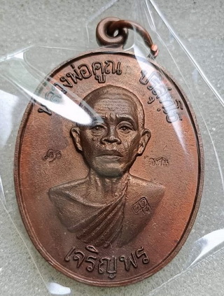 เหรียญหลวงพ่อคูณ เจริญพรล่าง รุ่นแรก ปี2536 โค๊ตพิเศษ 3 โค๊ต บล็อคทองคำผิวไฟพร้อมบัตรพระแท้