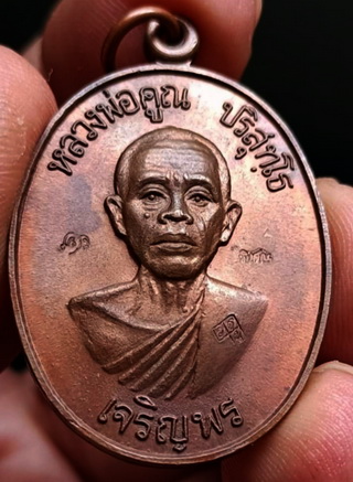 เหรียญหลวงพ่อคูณ เจริญพรล่าง รุ่นแรก ปี2536 โค๊ตพิเศษ 3 โค๊ต บล็อคทองคำผิวไฟพร้อมบัตรพระแท้