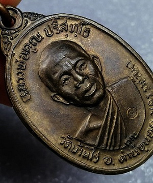 เหรียญหลวงพ่อคูณ รุ่น เพชรน้ำเอก เนื้อนวะ ปี 2536 บล็อคนิยม น.ขีด สภาพสวย ผิวเดิมๆ