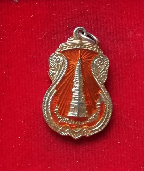 เหรียญพระธาตุพนมหลังพระประจำวัน วันพฤหัส